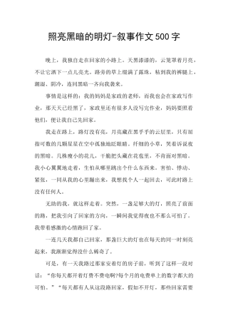 照亮黑暗的明灯