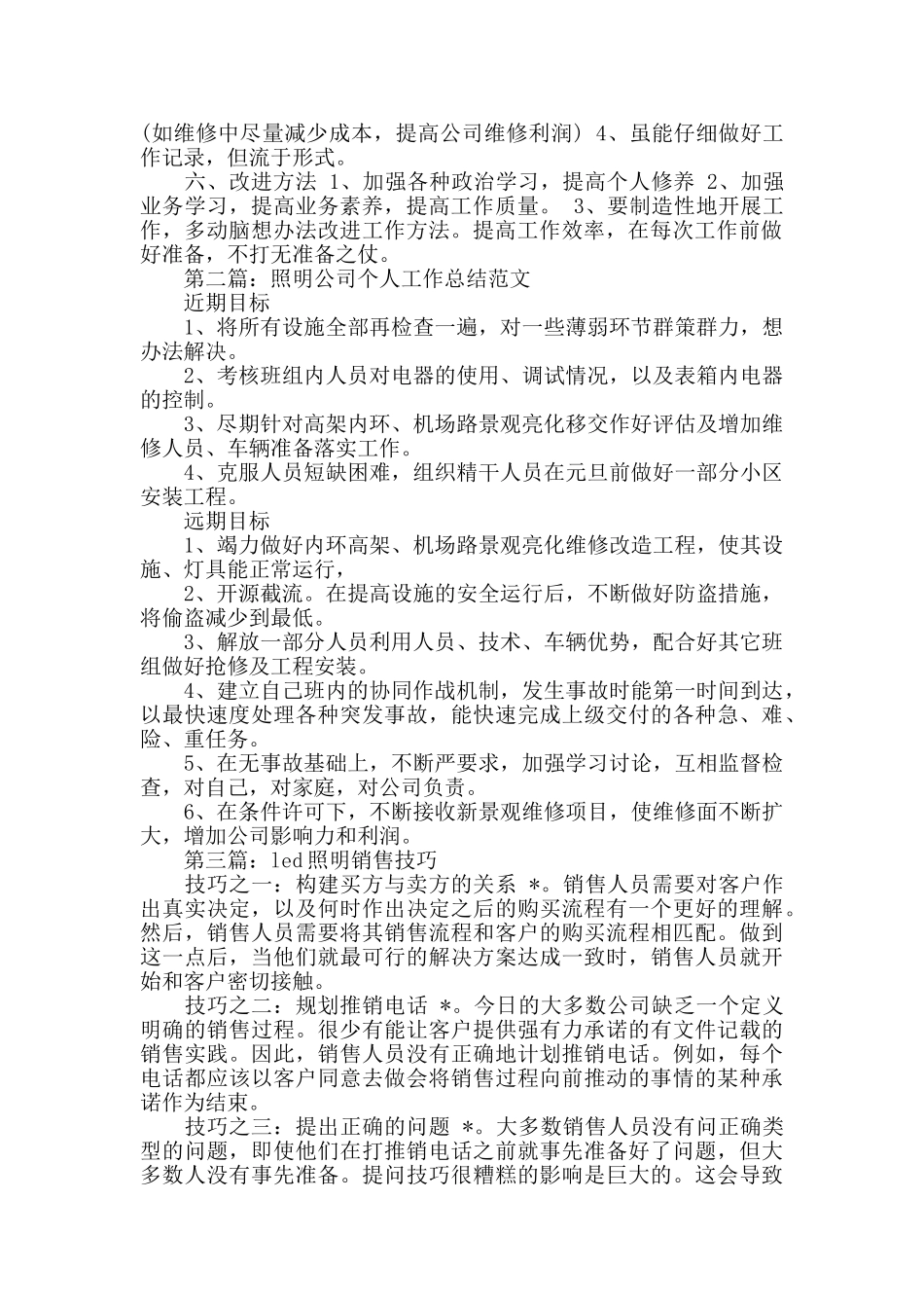 照明公司销售个人工作总结_第2页