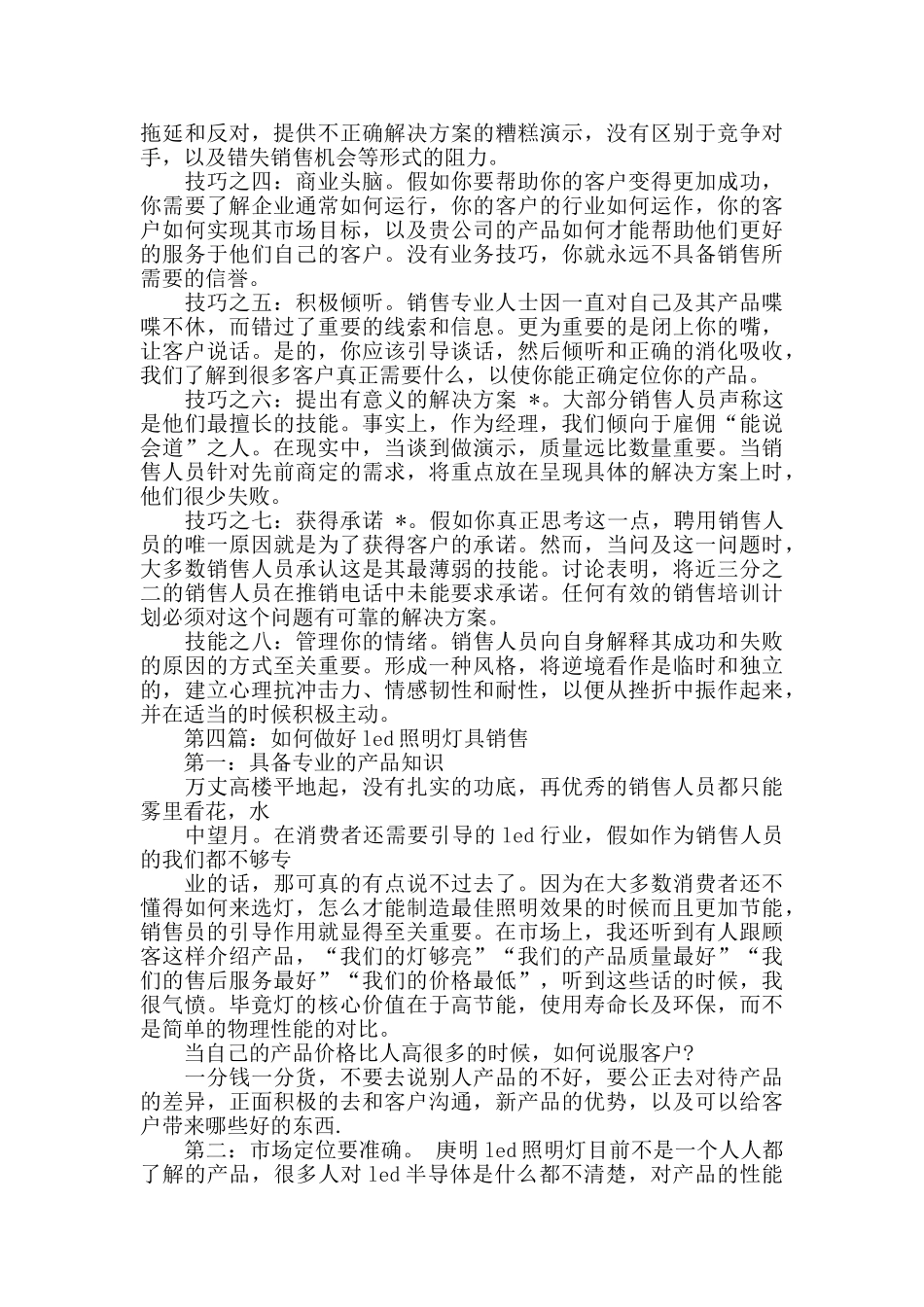 照明公司销售个人工作总结_第3页