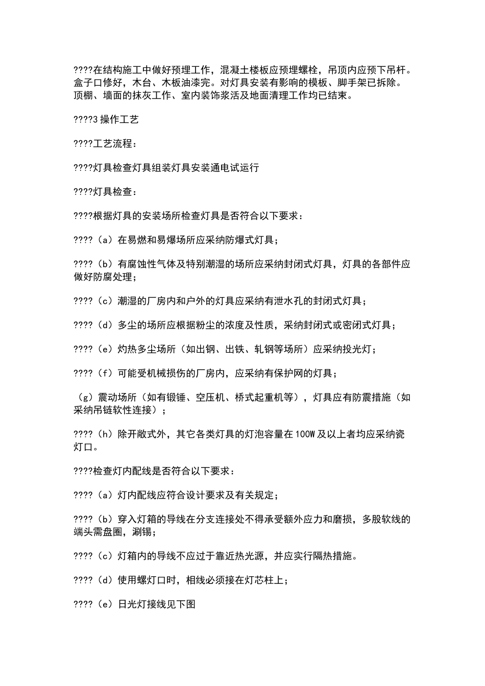 照明监理必备知识_第2页