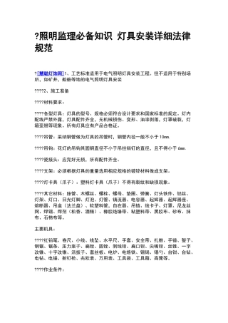 照明监理必备知识