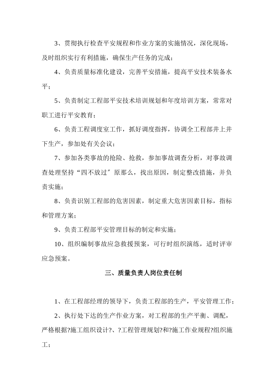 煤矿项目部岗位责任制_第2页