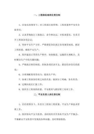 煤矿项目部岗位责任制