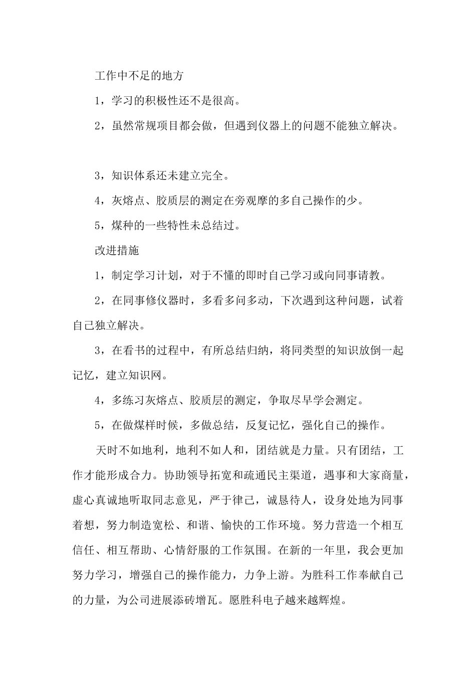 煤质化验员工作总结5篇_第2页