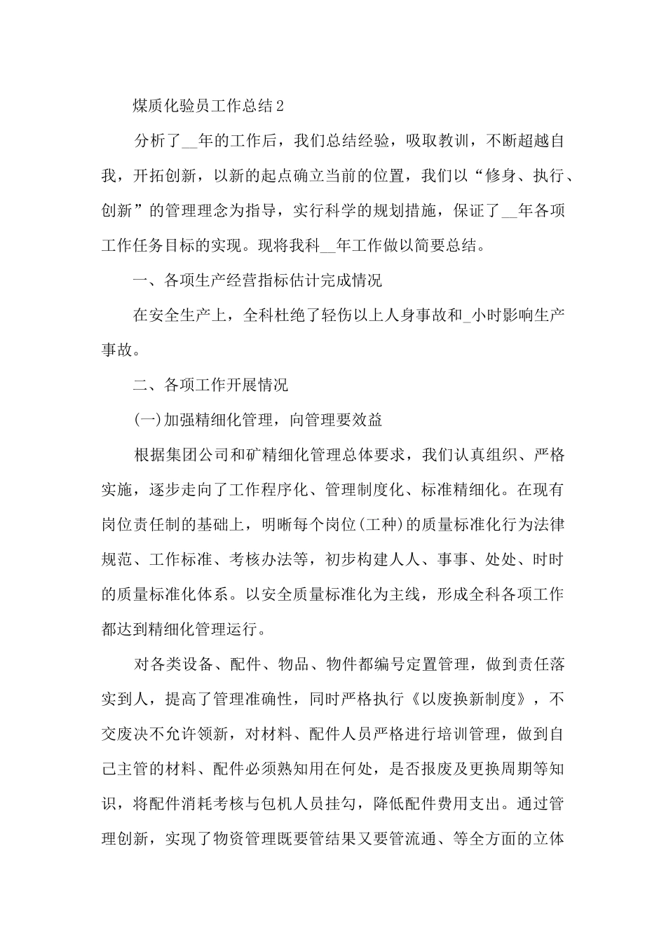 煤质化验员工作总结5篇_第3页
