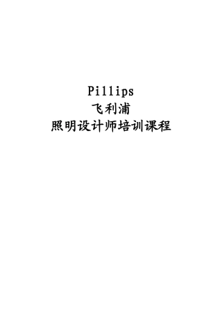 照明设计师培训课程