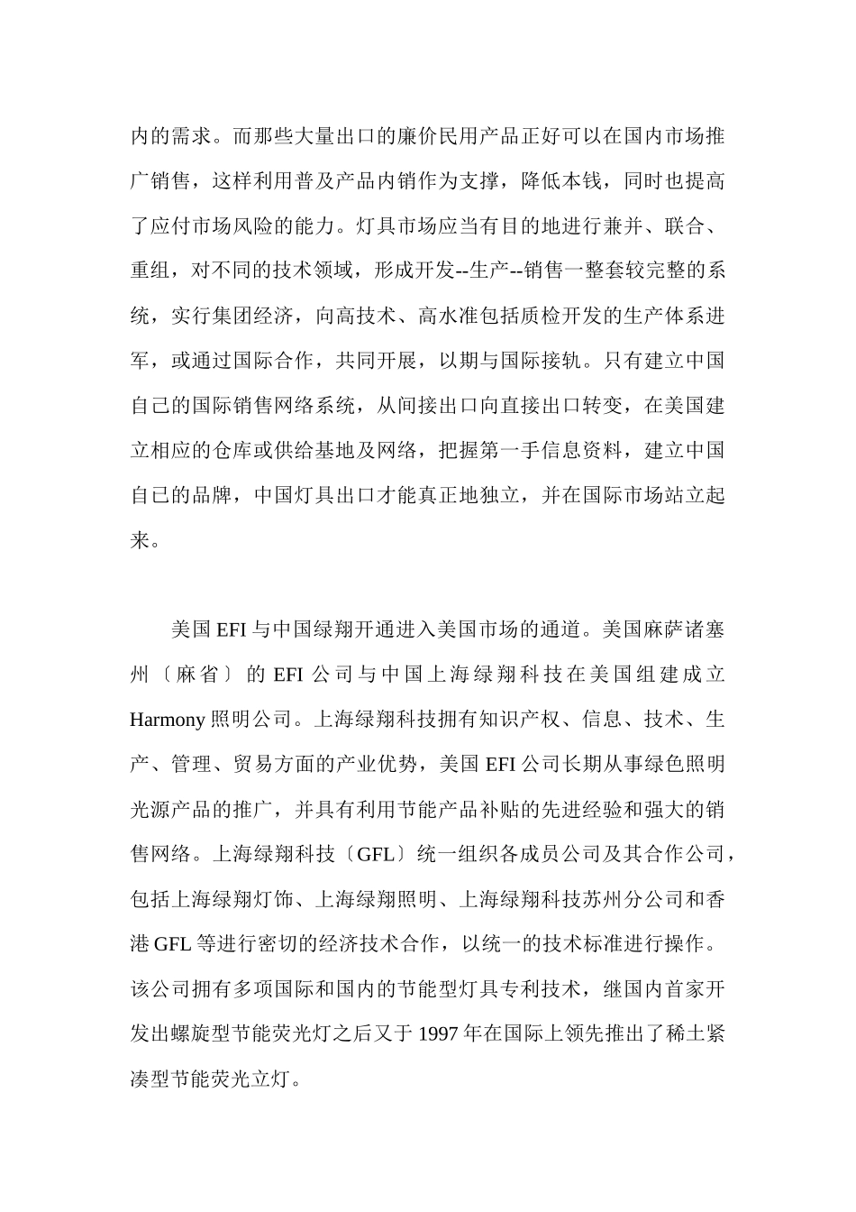 照明行业灯饰推广策略_第3页