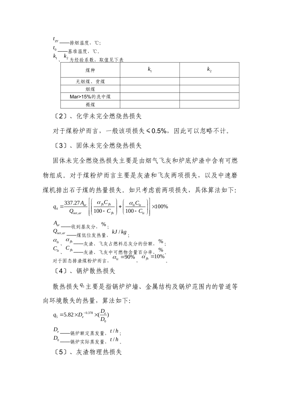 煤质对锅炉效率的影响分析_第2页