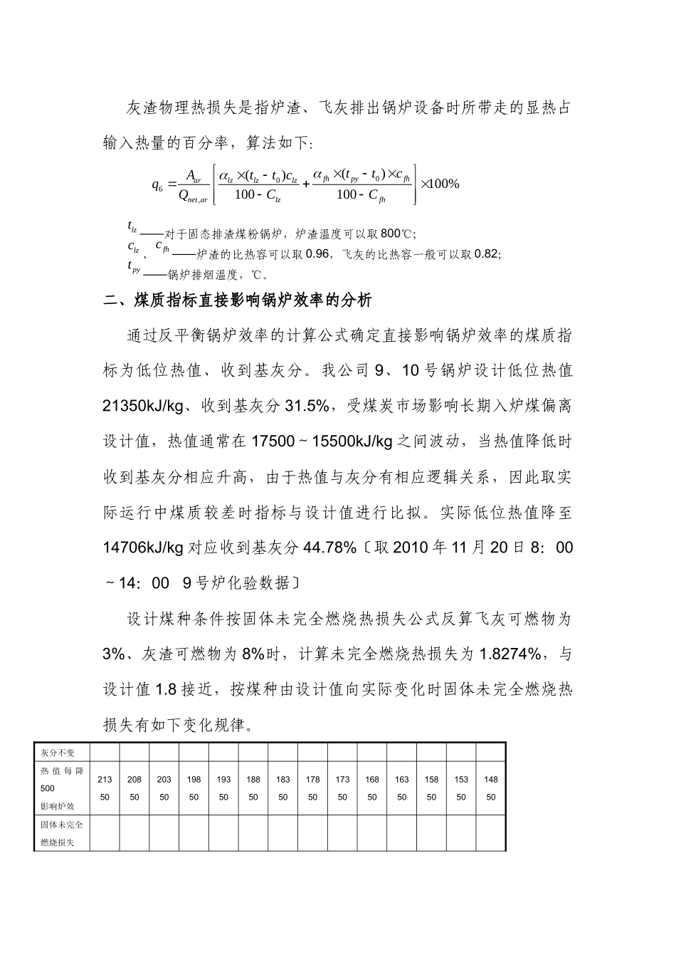 煤质对锅炉效率的影响分析_第3页