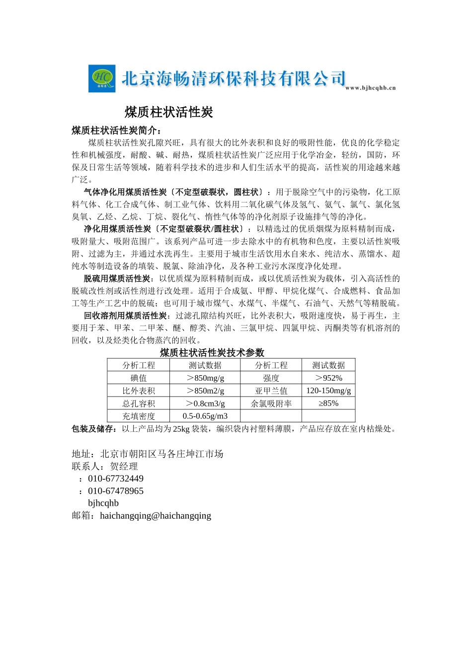 煤质柱状活性炭_第1页