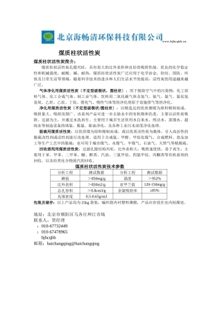 煤质柱状活性炭