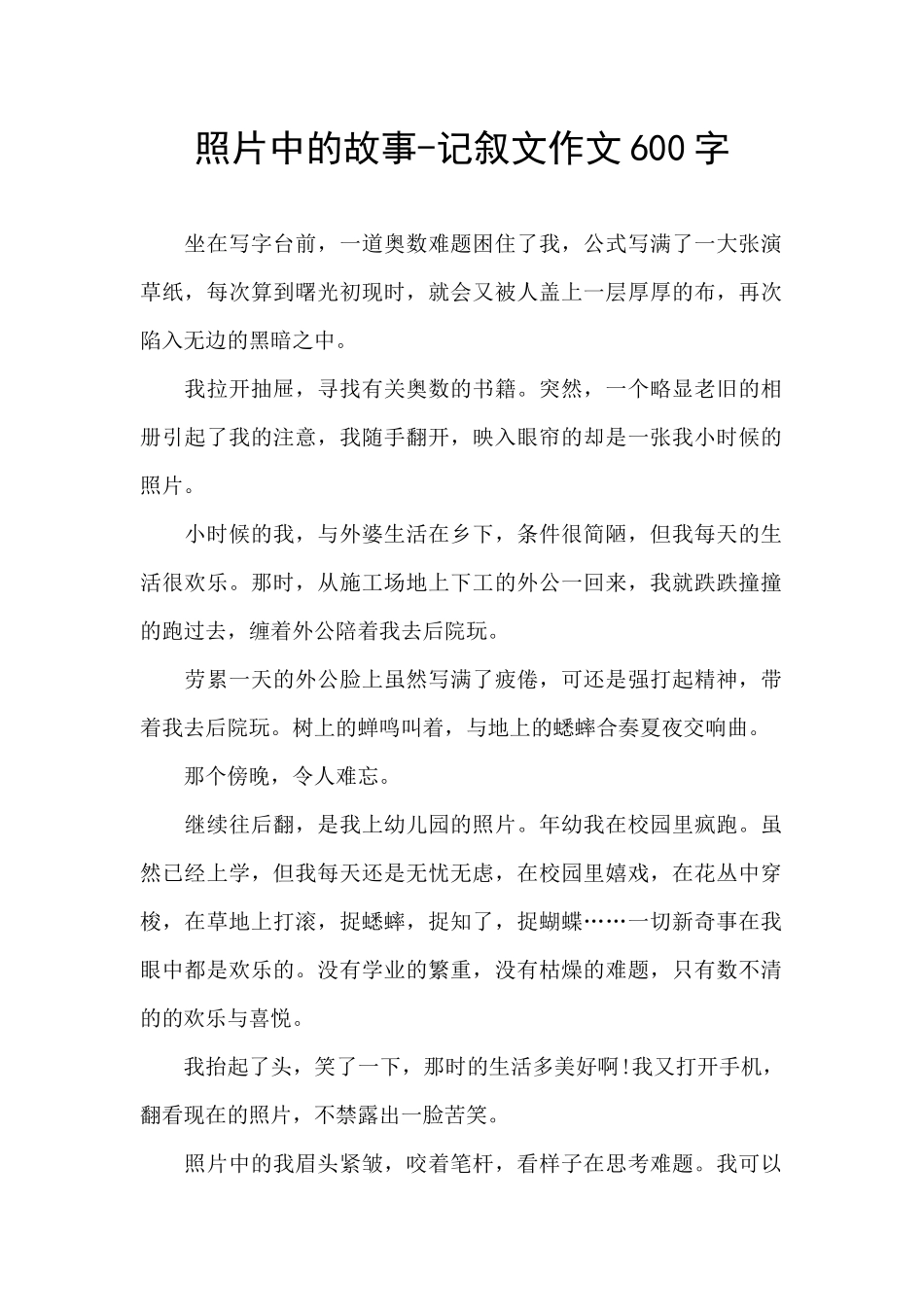 照片中的故事_第1页