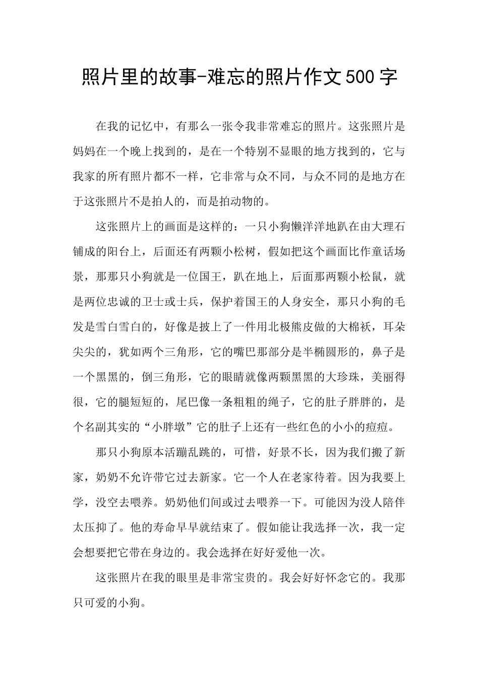 照片里的故事_第1页