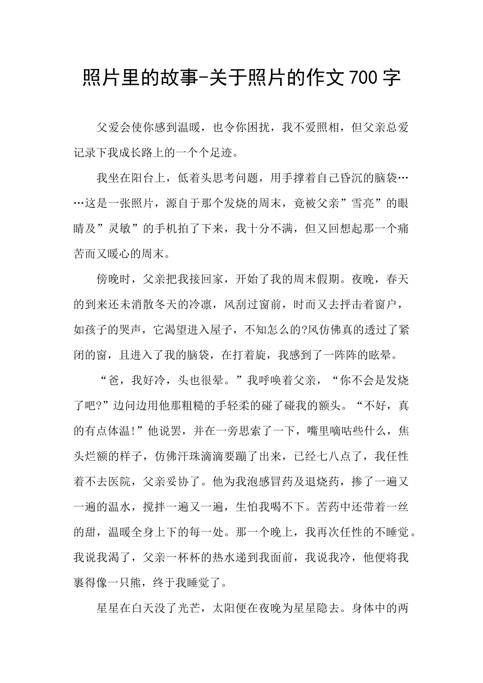 照片里的故事-关于照片的作文700字_第1页