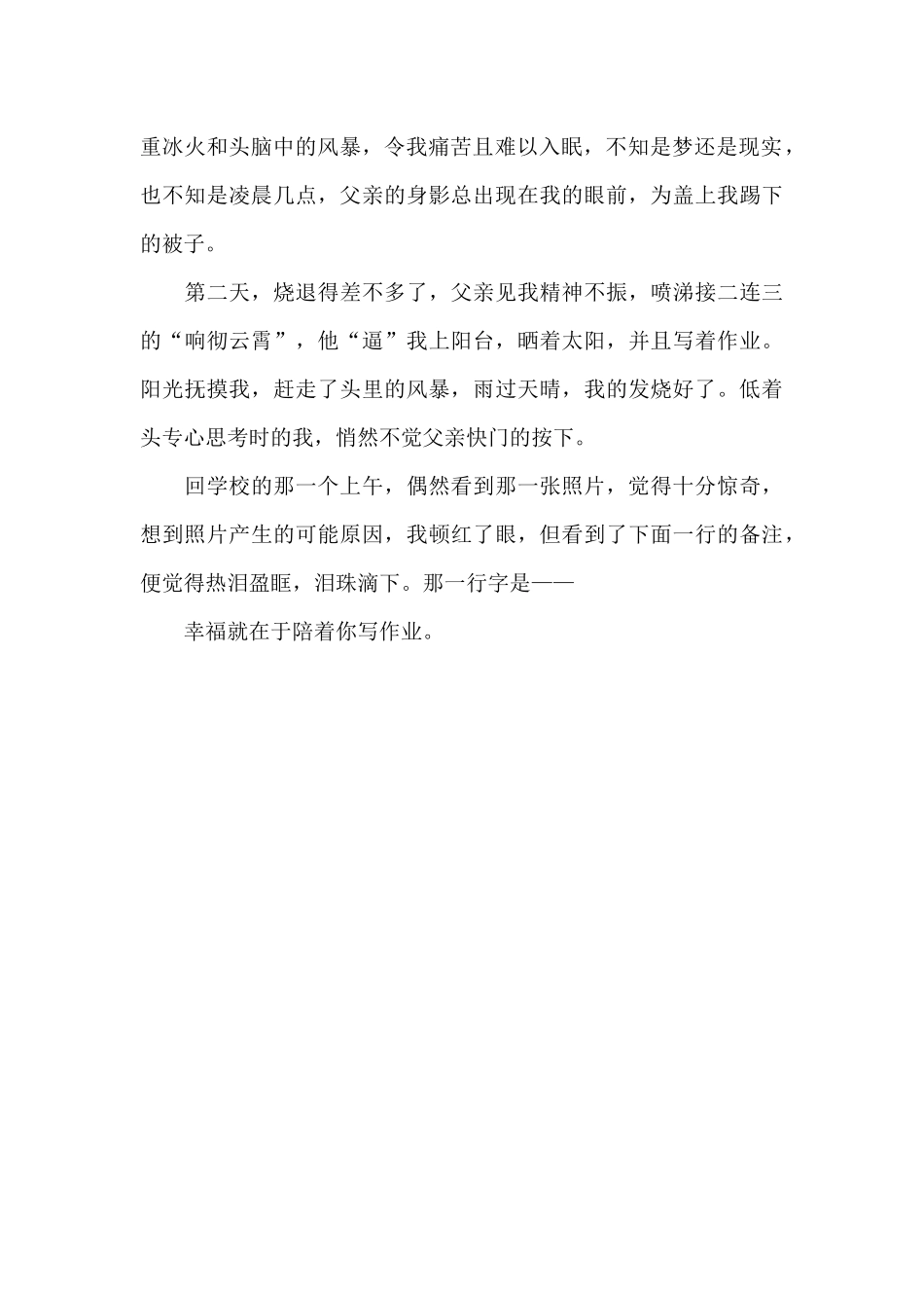 照片里的故事-关于照片的作文700字_第2页