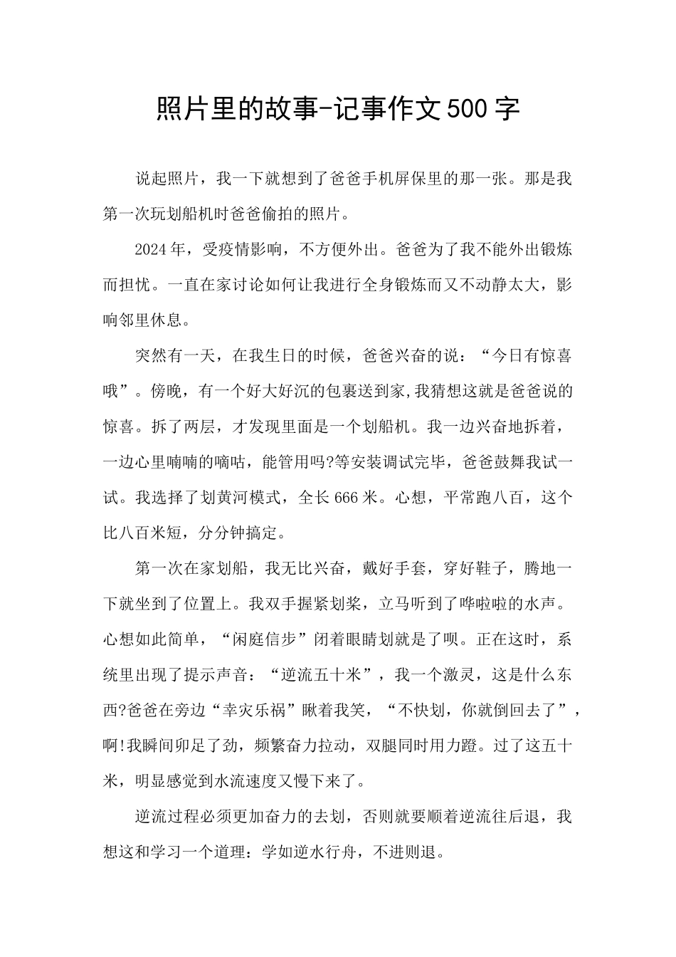 照片里的故事-记事作文500字_第1页