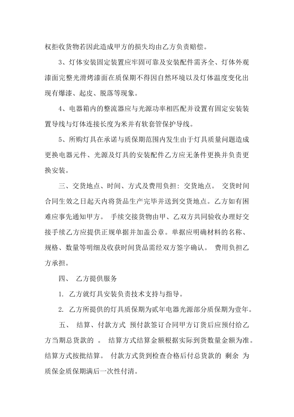 照明灯具购销合同范本_第2页