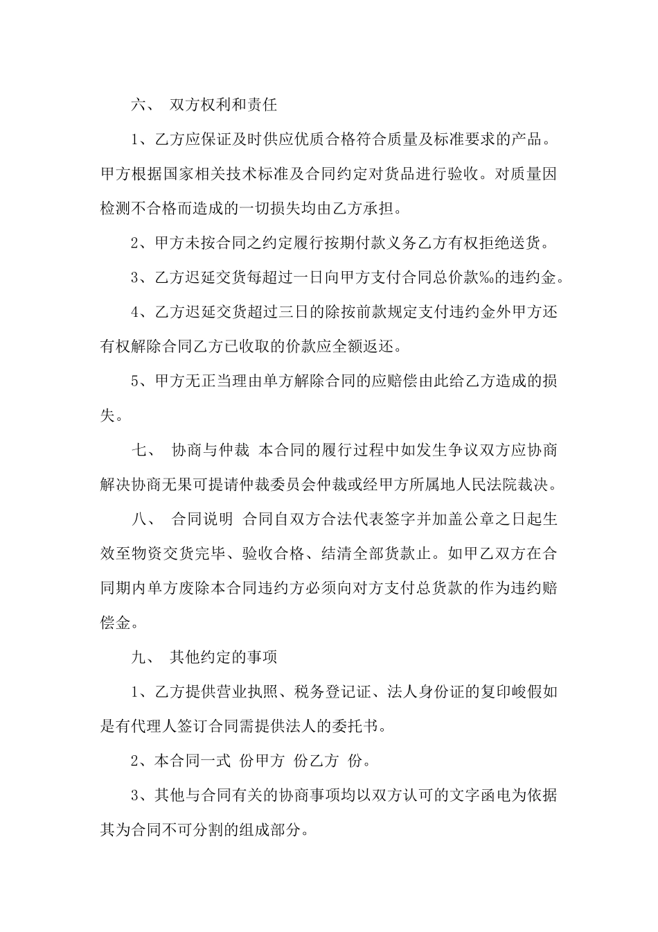 照明灯具购销合同范本_第3页