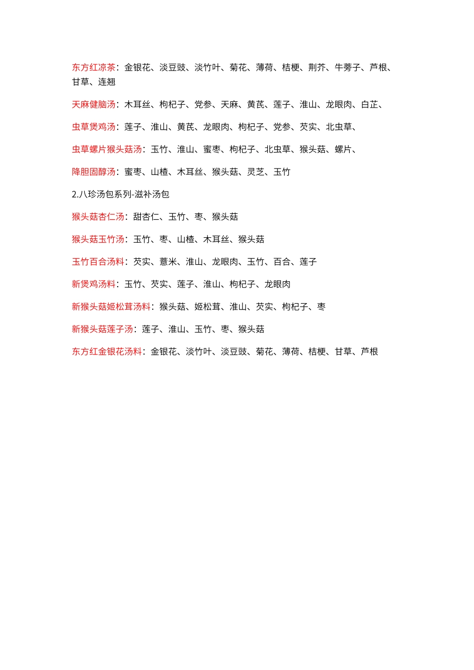 煲汤汤料大全_第2页