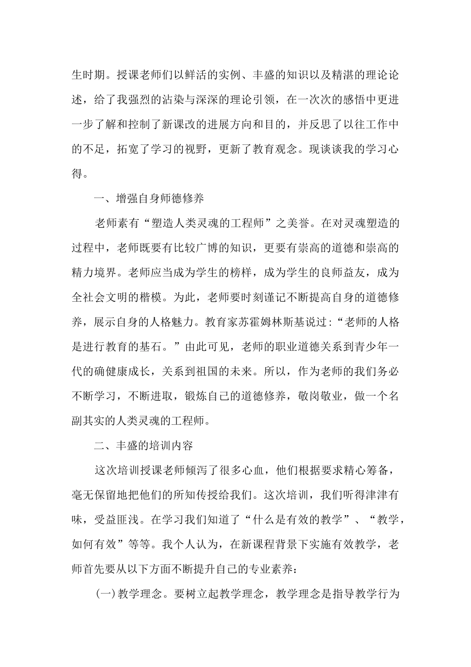 煽情的假期教师心得10篇_第3页