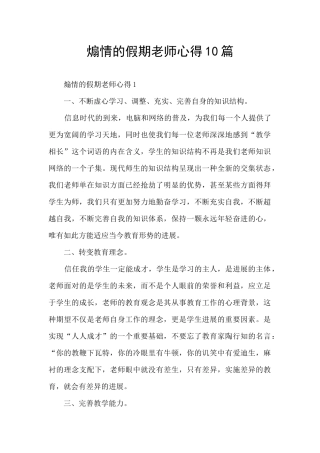 煽情的假期教师心得10篇