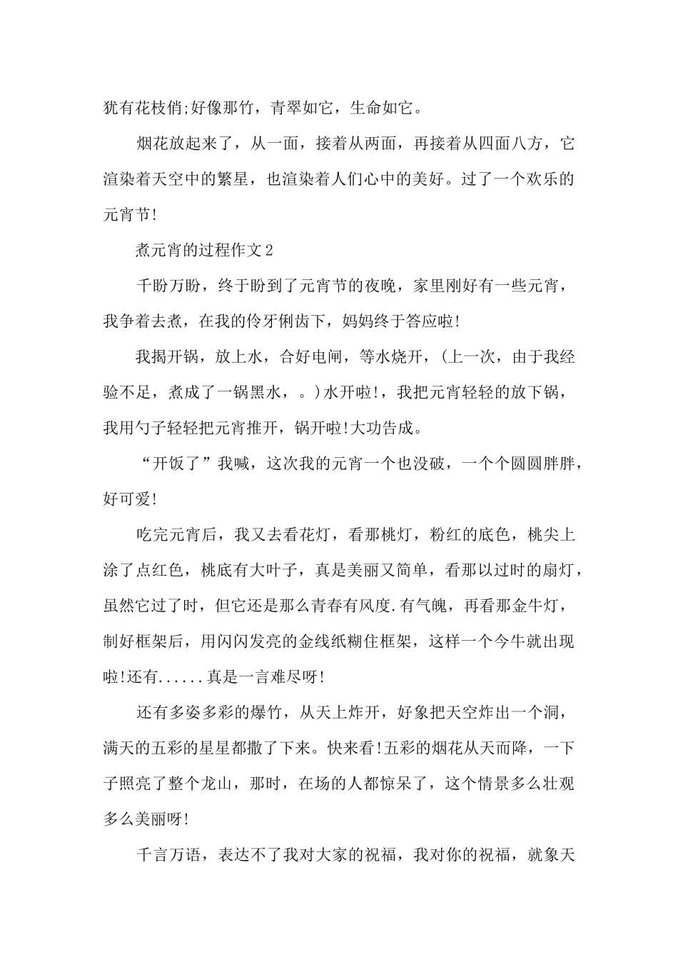 煮元宵的过程作文5篇_第2页