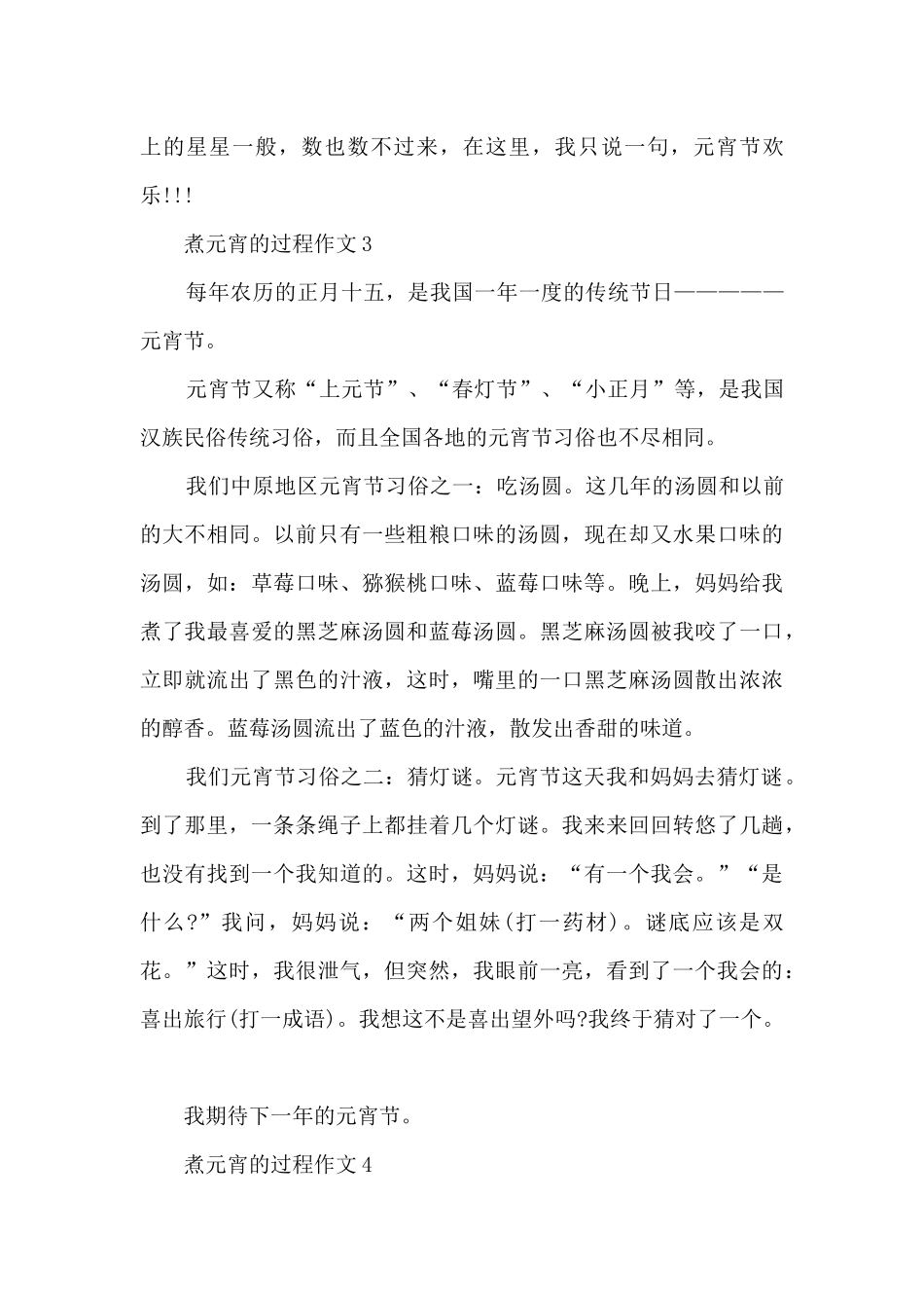 煮元宵的过程作文5篇_第3页