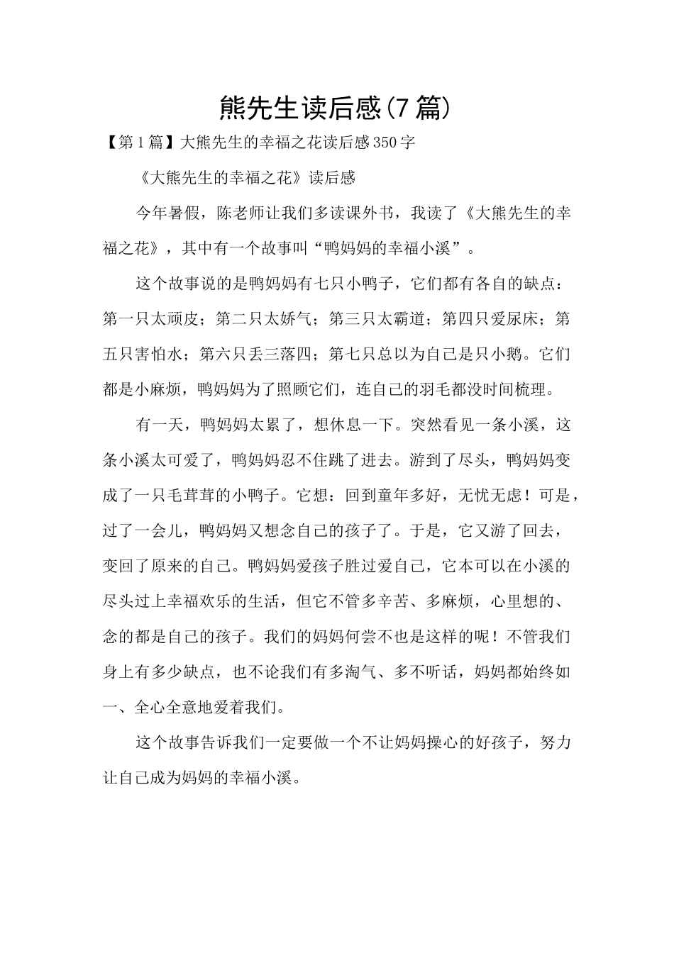 熊先生读后感_第1页
