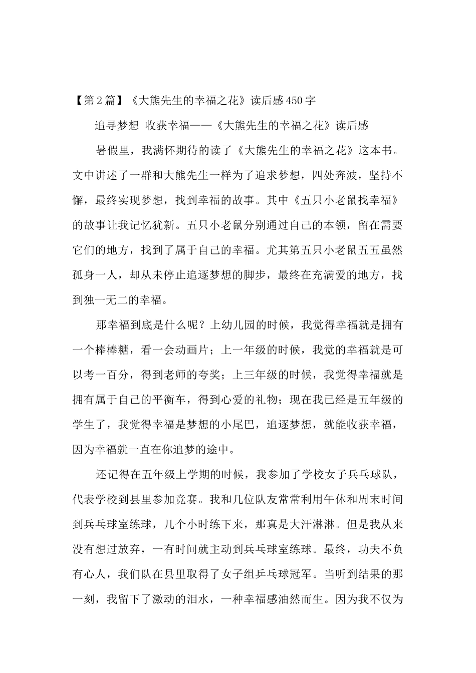 熊先生读后感_第2页