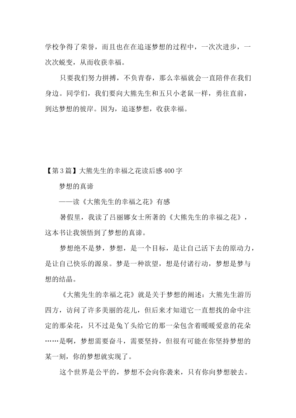 熊先生读后感_第3页