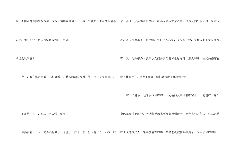 熊出没观后感_第2页