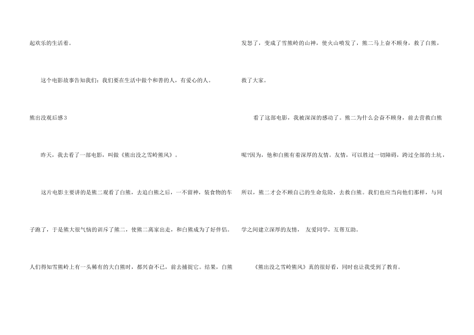 熊出没观后感_第3页