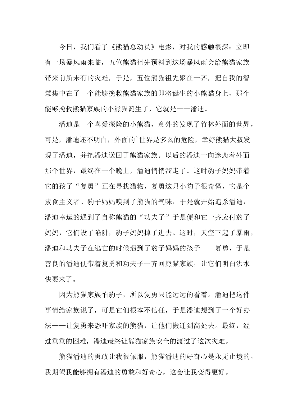 熊猫总动员观后感_第2页