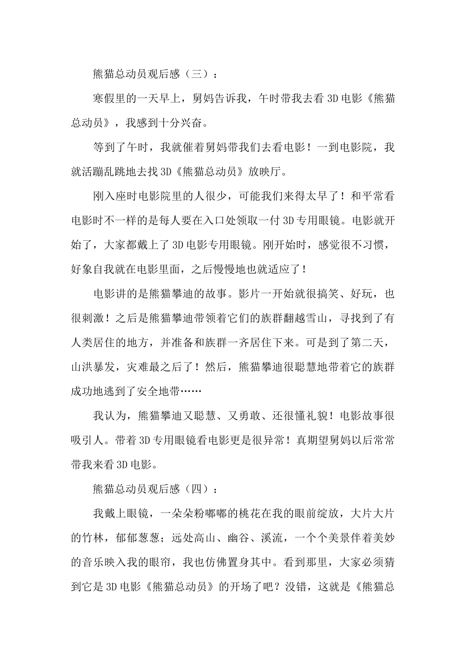 熊猫总动员观后感_第3页