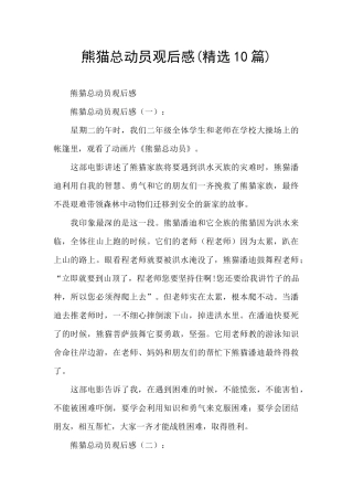 熊猫总动员观后感