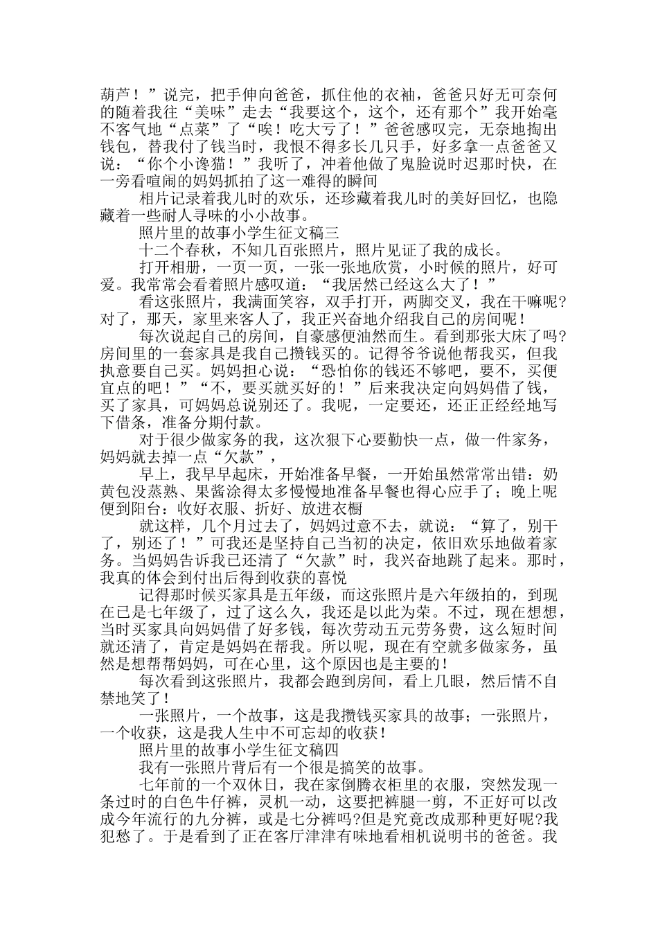 照片里的故事小学生征文稿5篇_第2页