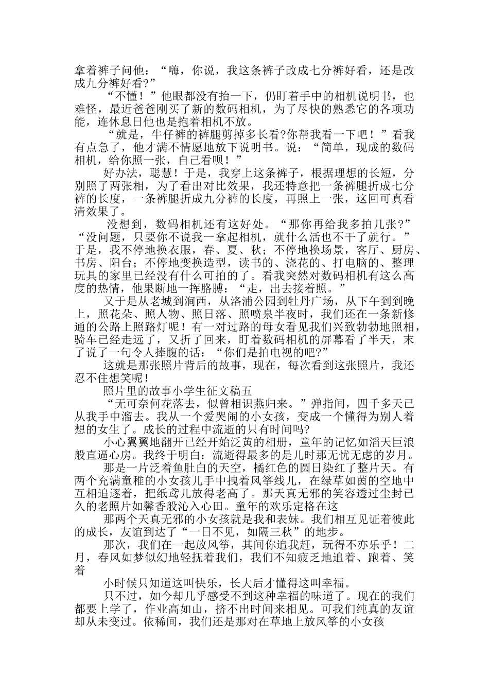 照片里的故事小学生征文稿5篇_第3页