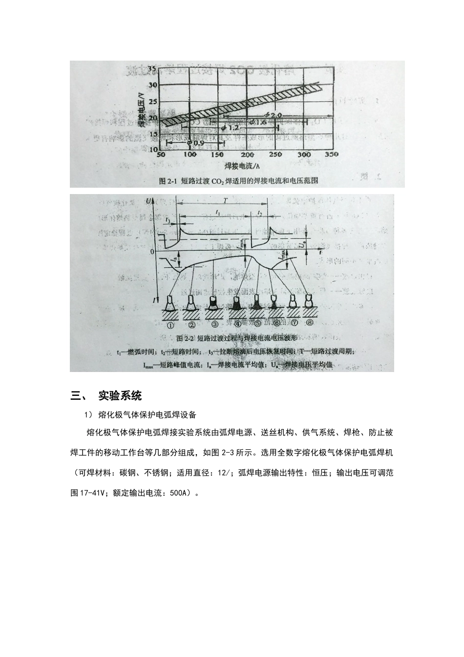 熔化极CO2焊接过程熔滴过渡2_第2页