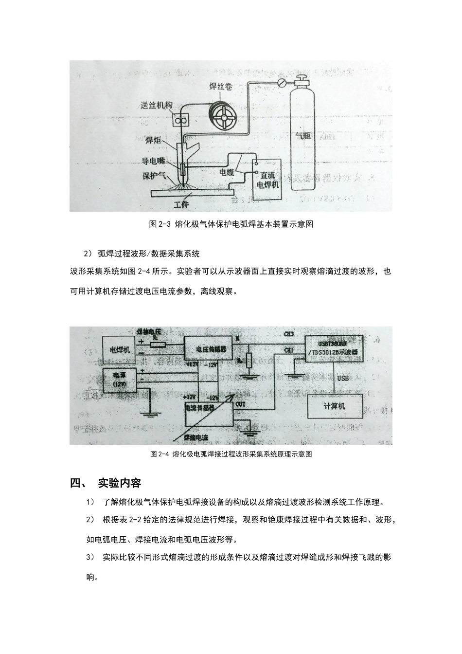 熔化极CO2焊接过程熔滴过渡2_第3页