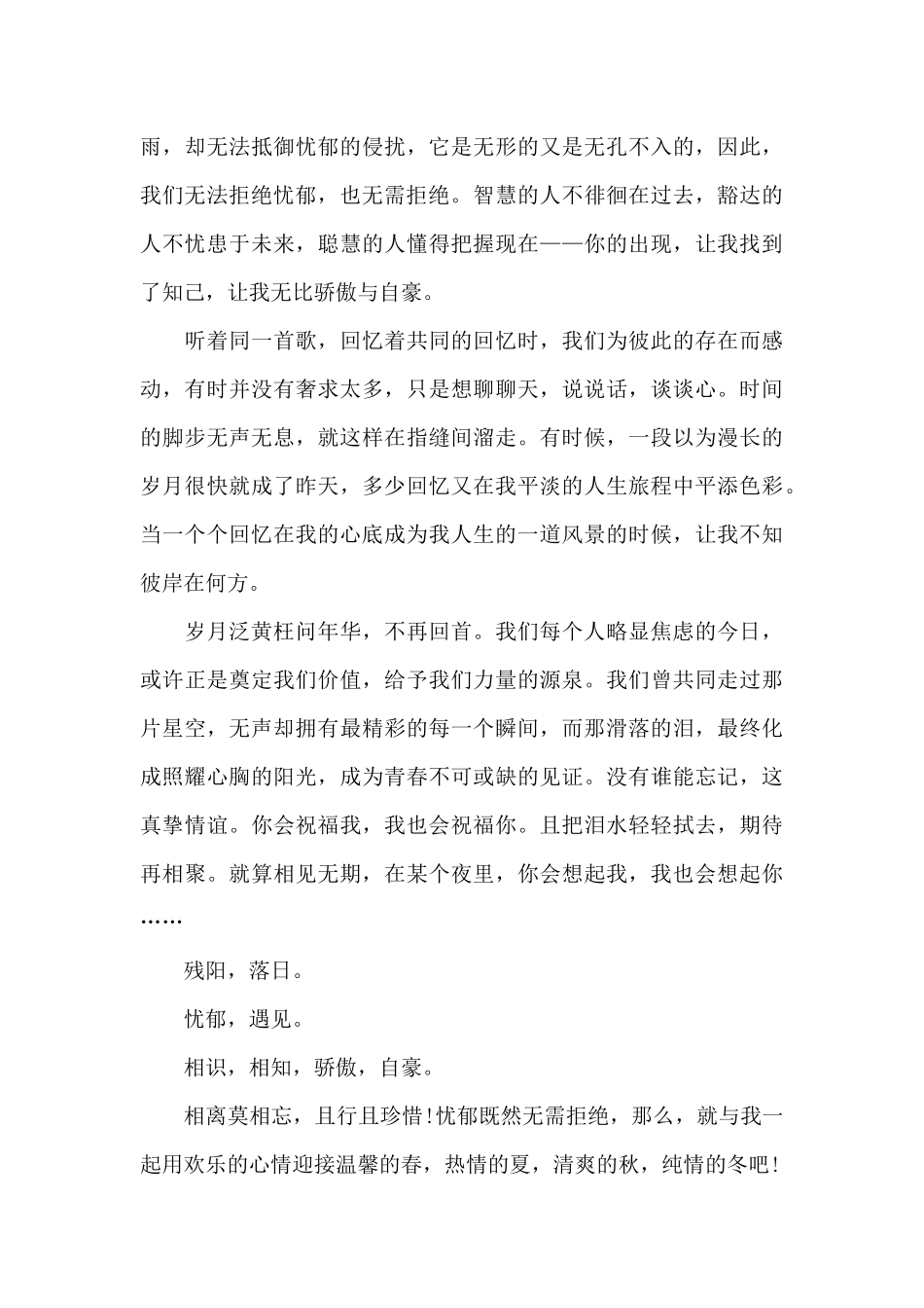 照耀心胸的阳光_第2页