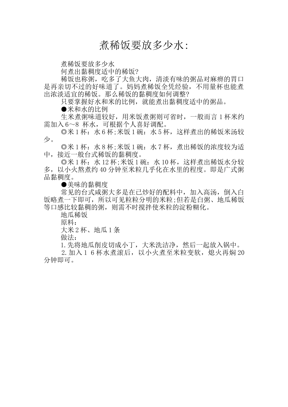 煮稀饭要放多少水_第1页
