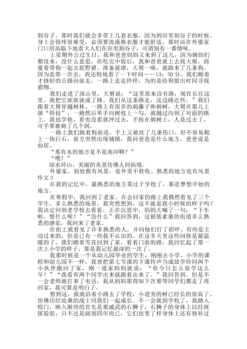 熟悉的地方也有风景作文_第2页