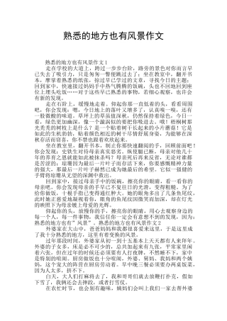 熟悉的地方也有风景作文