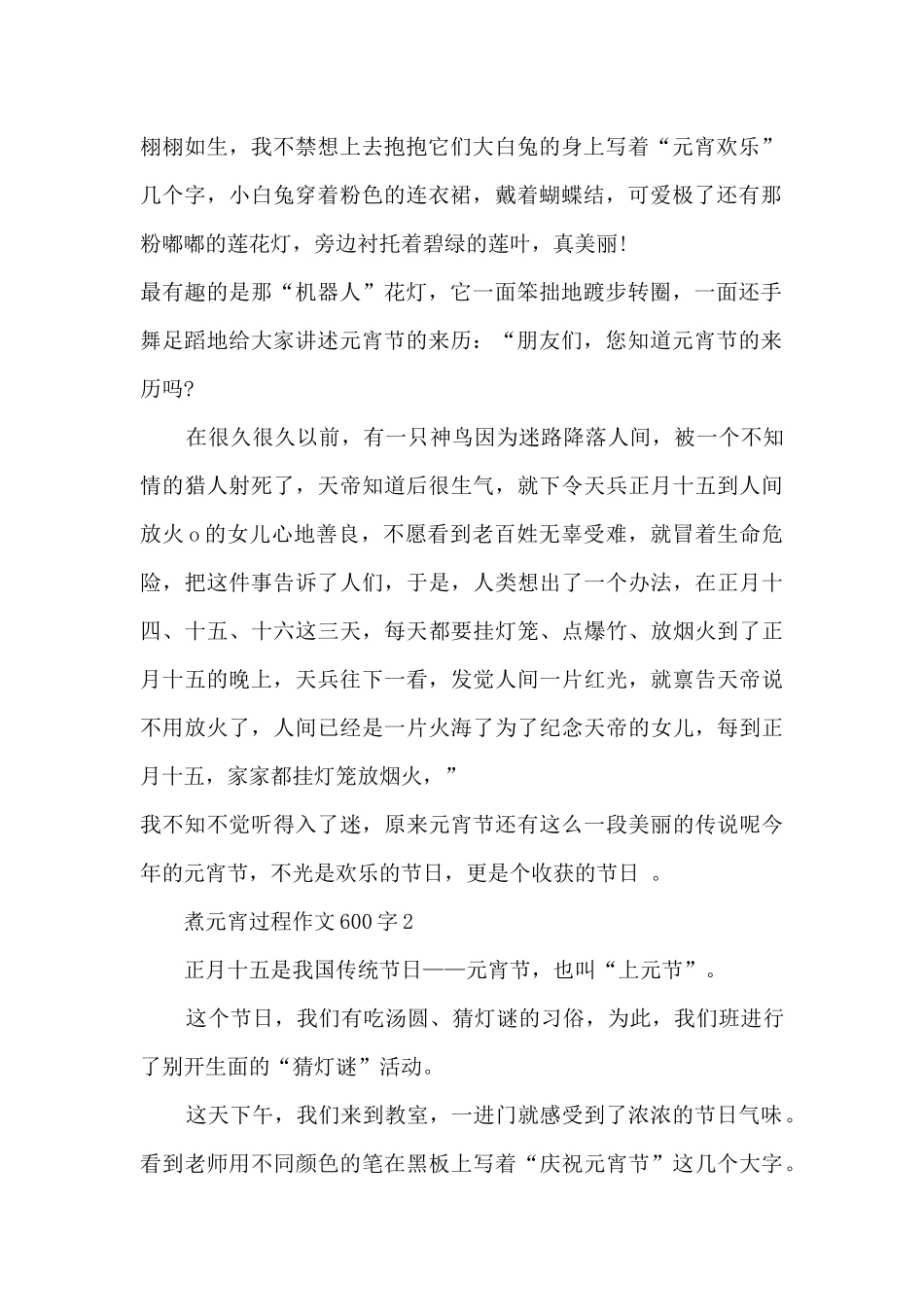 煮元宵过程作文600字5篇_第2页