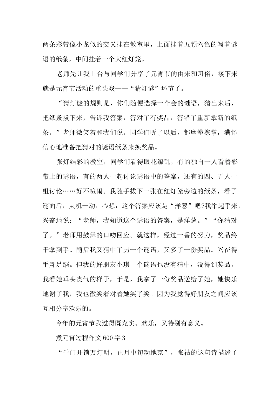 煮元宵过程作文600字5篇_第3页