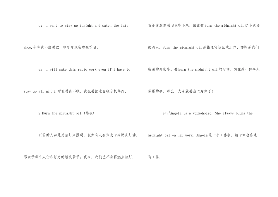 熬夜的英文短语_第2页