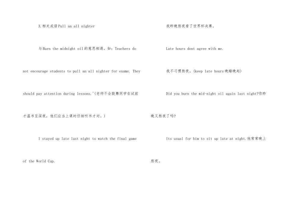 熬夜的英文短语_第3页