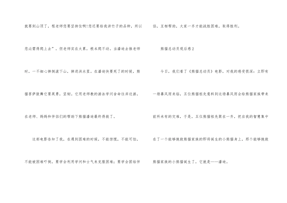 熊猫总动员观后感6篇_第2页