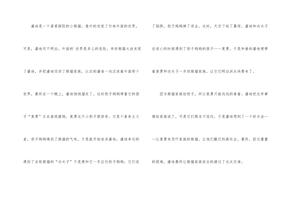 熊猫总动员观后感6篇_第3页