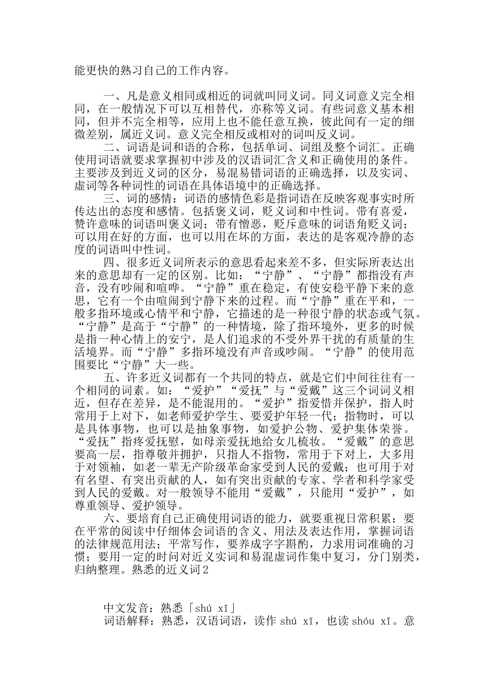 熟悉的近义词_第2页